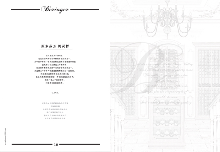 酒窖品牌畫冊設(shè)計(jì)-4